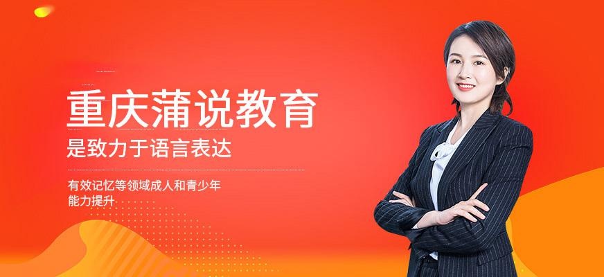 重庆蒲说教育