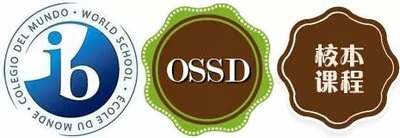 花园洋房中的国际学校:上海铭远国际高中