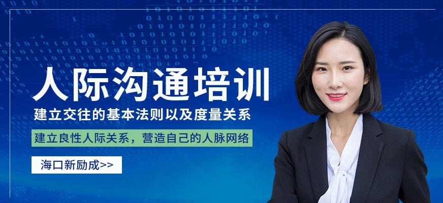 人际沟通