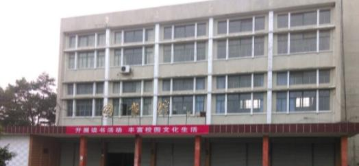 益阳侨兴职业技术学校