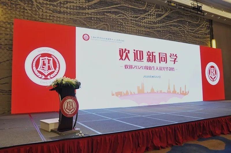 光华剑桥2020级新生开学典礼.jpg