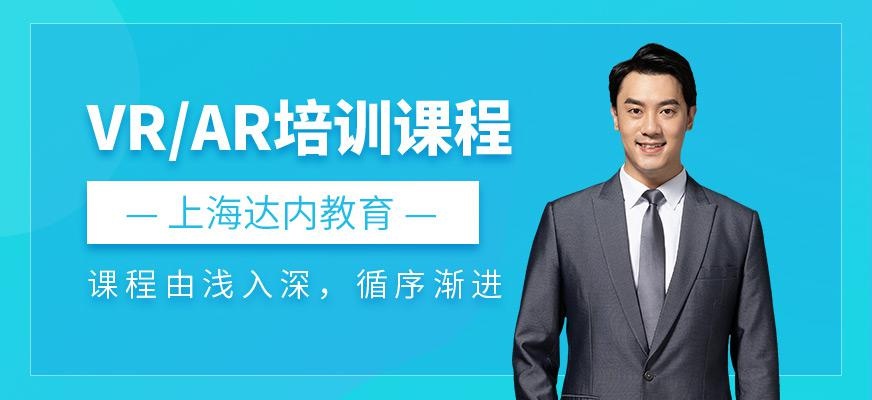 VR/AR培训班