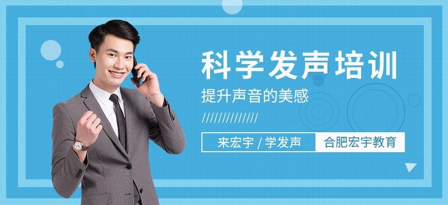 科学发声培训