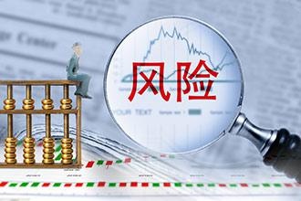 内控风险防范实战