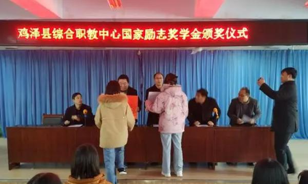 鸡泽职教中心