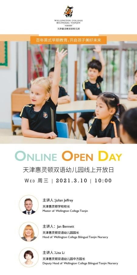 天津惠灵顿学校