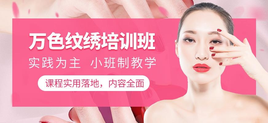 深圳万色韩式纹绣培训