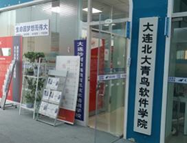 大连北大青鸟