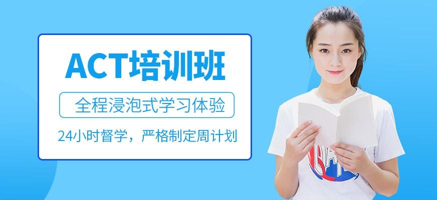 act培训