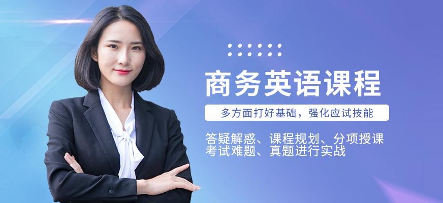长春商务英语培训