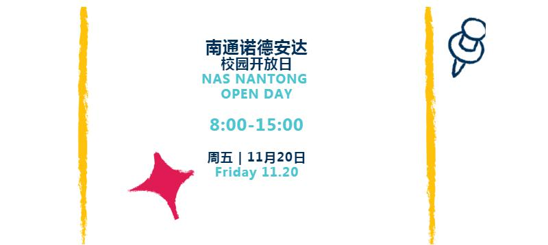 南通诺德安达双语学校