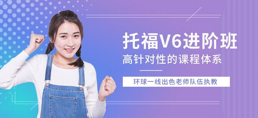 环球新托福英语VIP6人小班配图