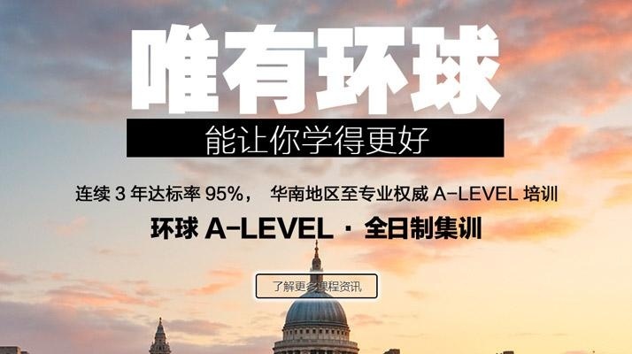 广州国际高中课程