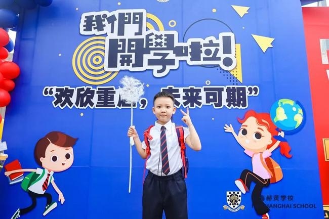 上海赫贤学校