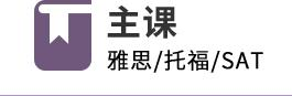 主课课程