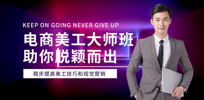 大连淘宝美工培训