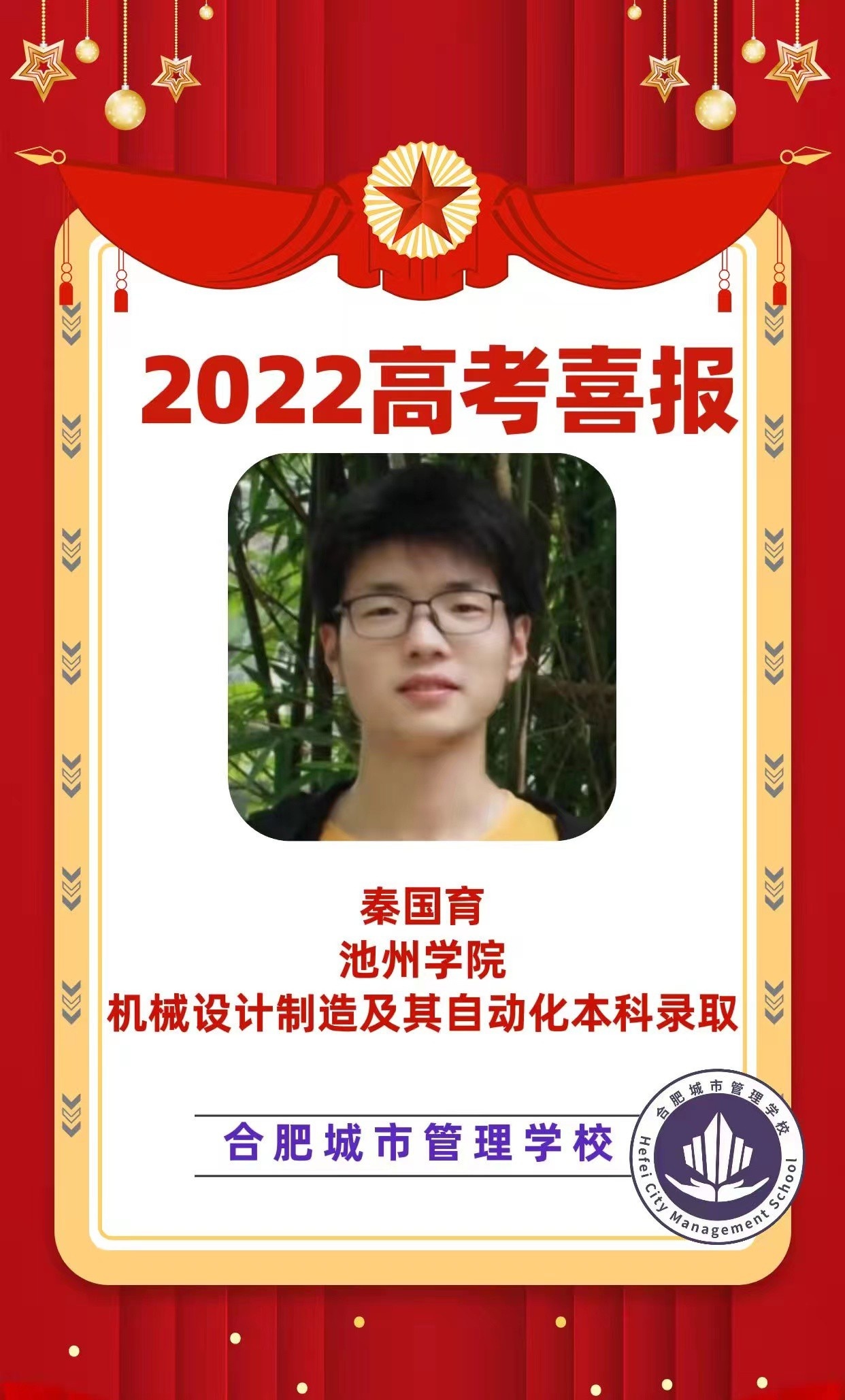 合肥城市管理学校