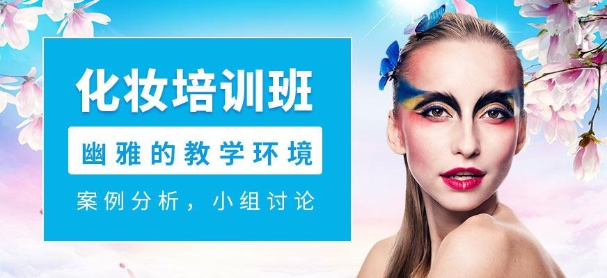 深圳化妆培训机构哪家好