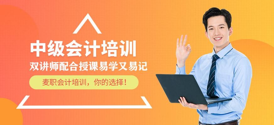 温州中级会计职称培训