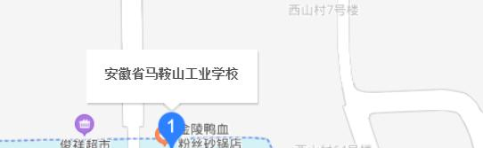 安徽马鞍山工业学校