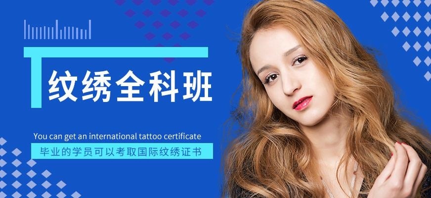 纹绣全科班