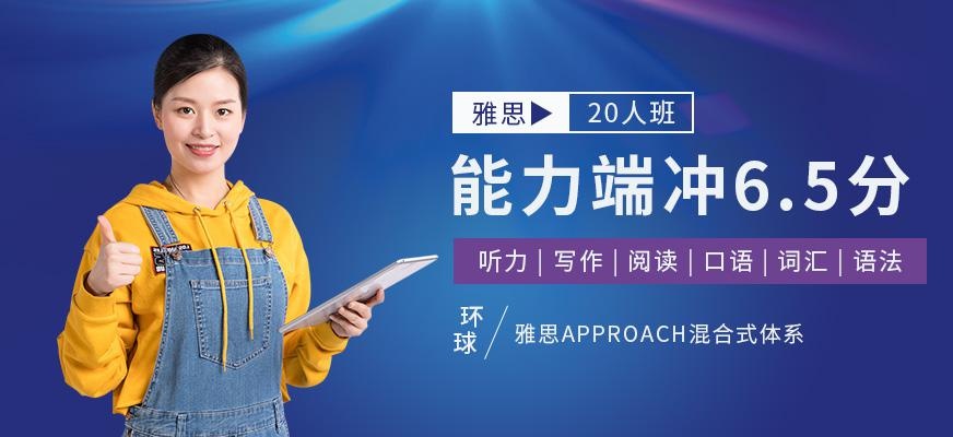 重庆雅思辅导中心