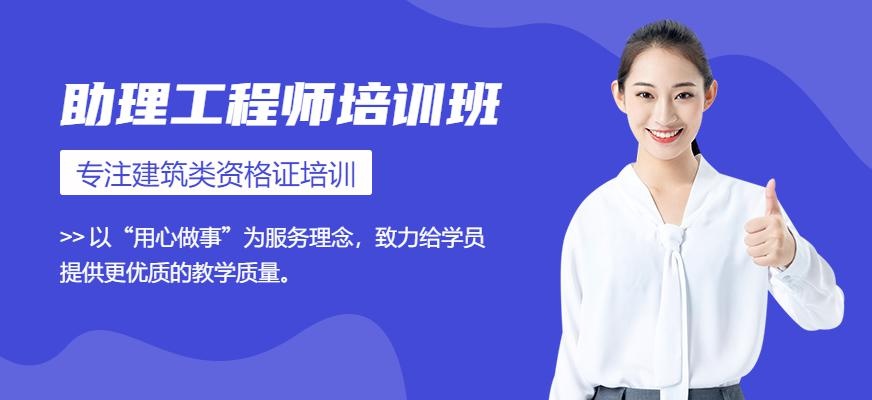 助理工程师培训班