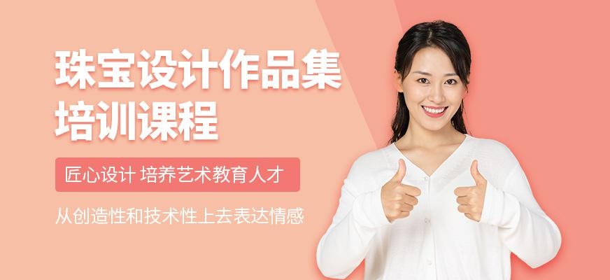 珠宝设计留学培训