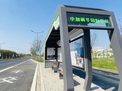 中 加 枫 华公交站.jpg