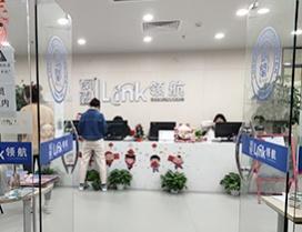 上海领航国际教育