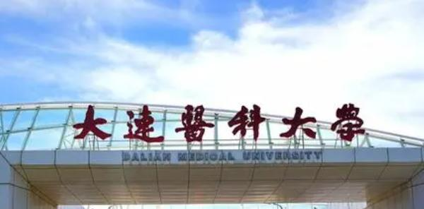 大连医科大学什么专业好，大连医科大学专业排名
