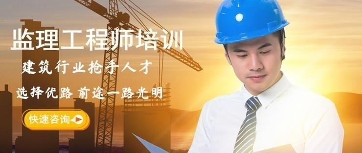 乌市监理工程师培训