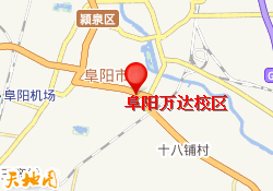 阜阳万达校区