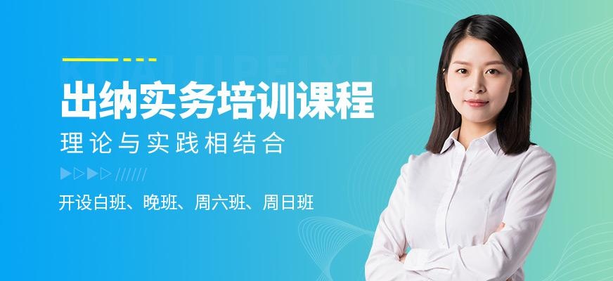 出纳实务培训班
