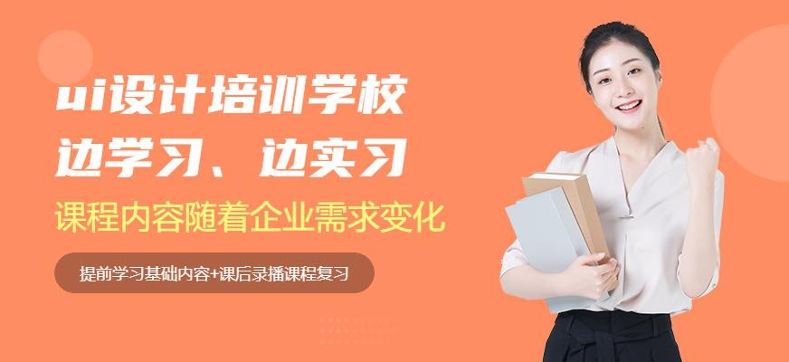 成都北大青鸟UI设计培训