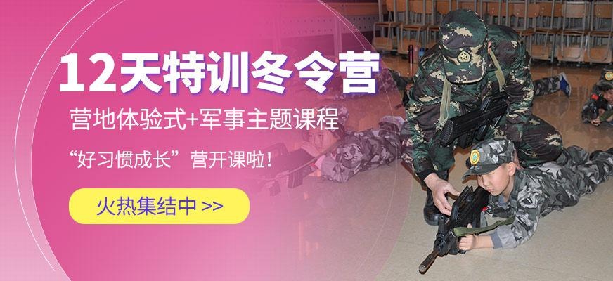 少年军事冬令营