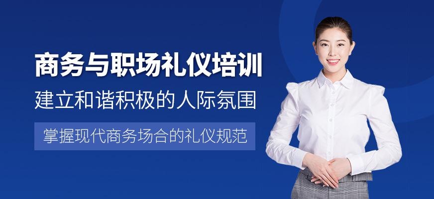 重庆品佳职场礼仪与商务礼仪培训