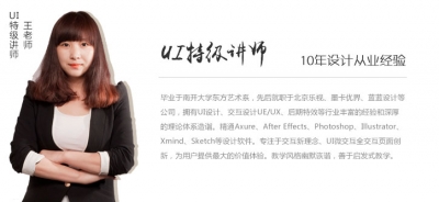 武汉IT新时空 王老师（UI特级讲师）