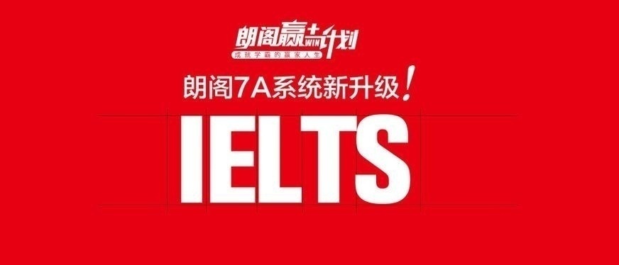徐州雅思培训机构哪个好--朗阁在线赢计划