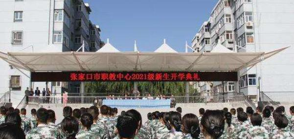 张家口职教中心
