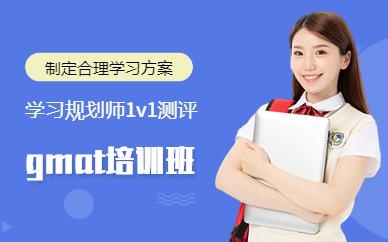 西安gmat培训学校