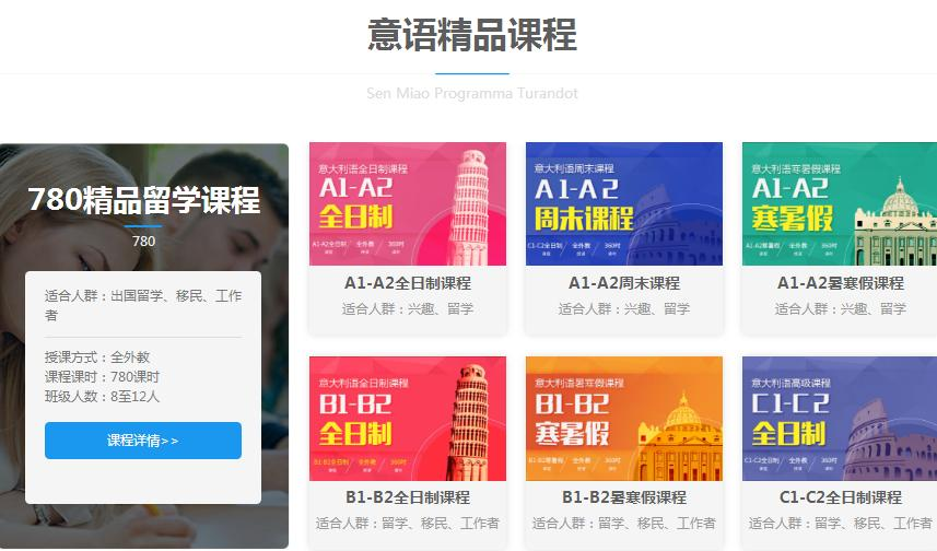 上海意大利语培训学校，选这里就对了