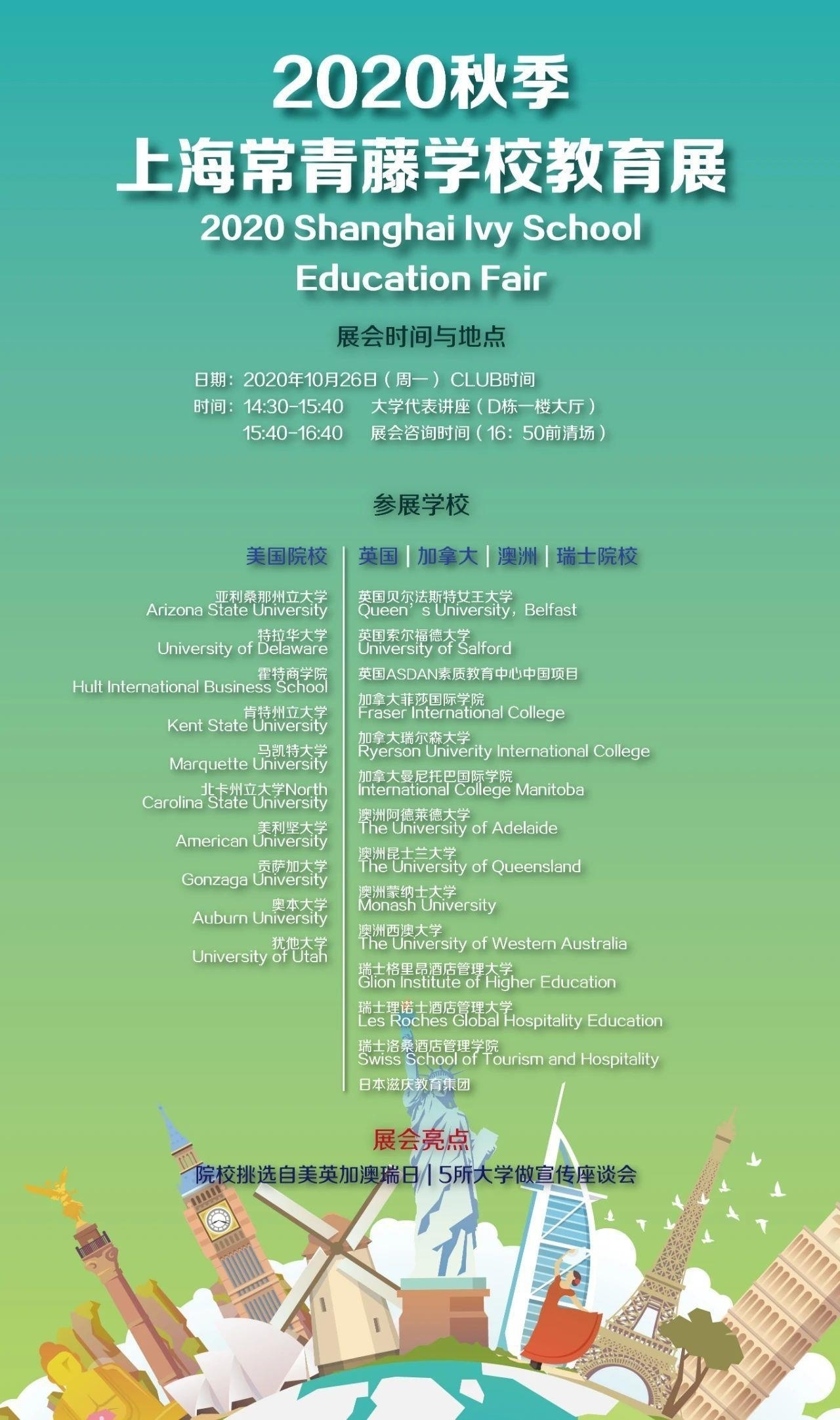 参展学校.jpg