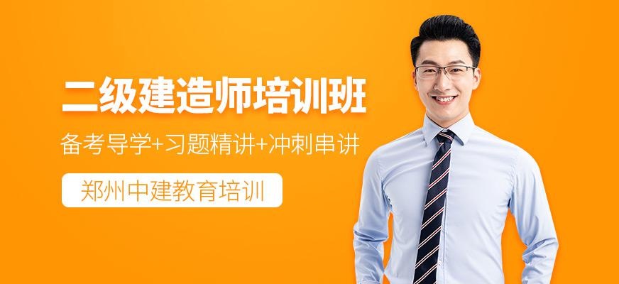 二级建造师培训班