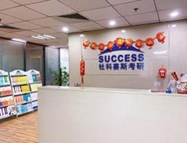 天津社科赛斯考研