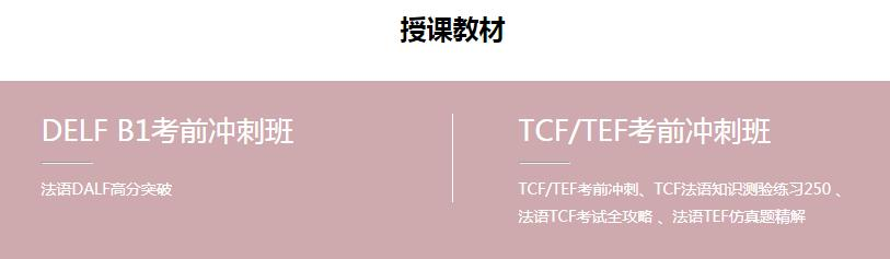 法语培训