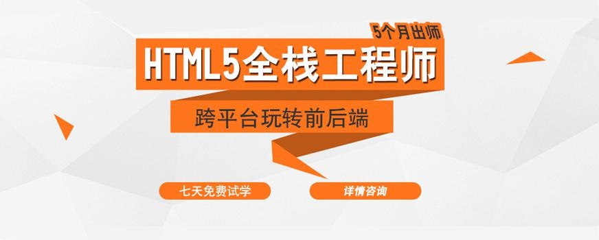 石家莊html5培訓機構