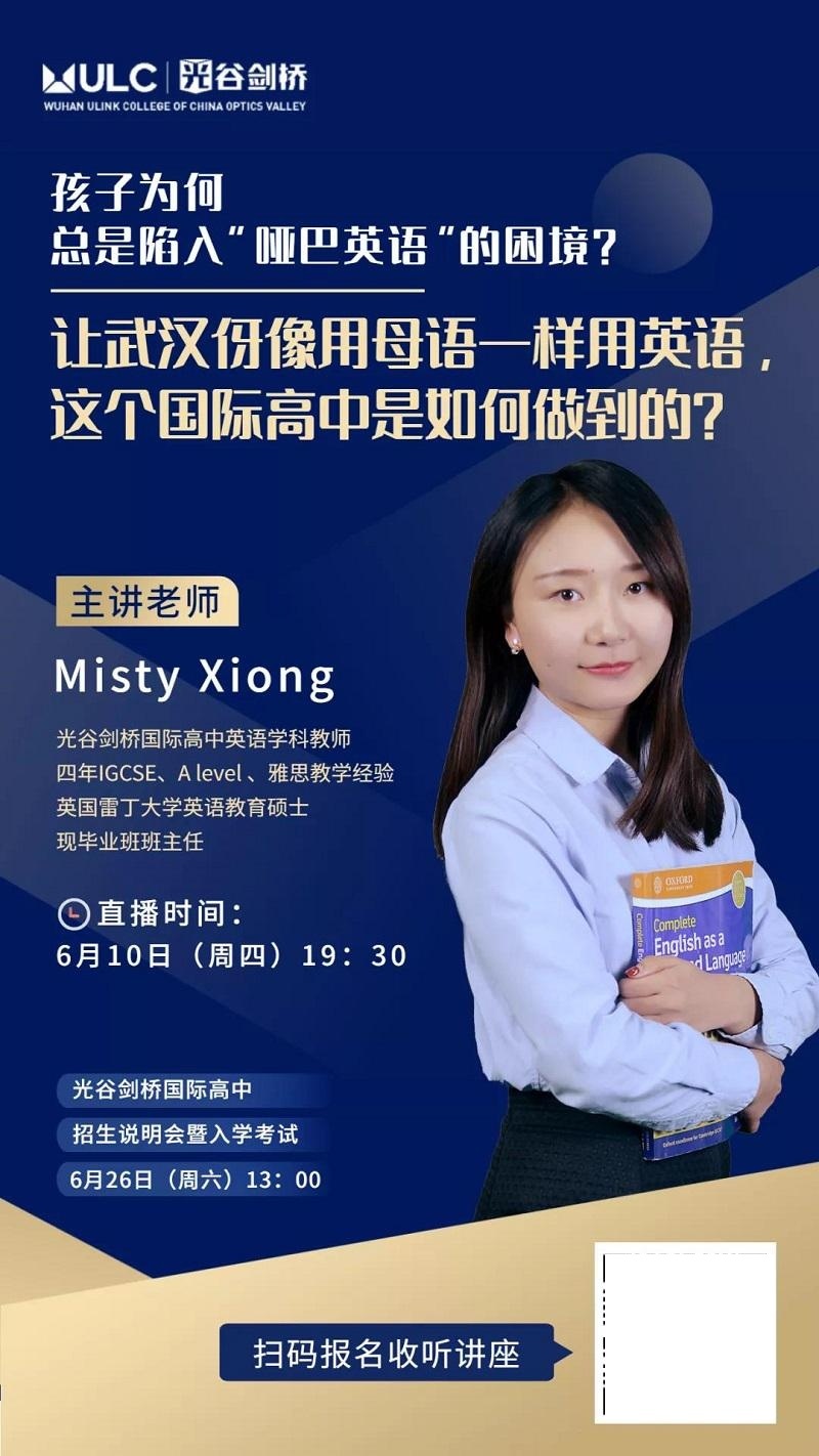 武汉光谷剑桥国际高中