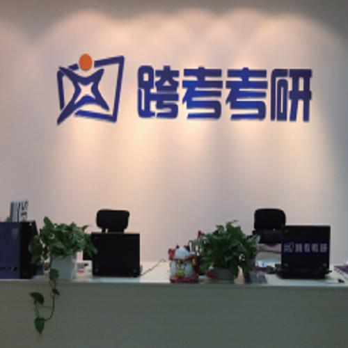 上海考研培训班报名