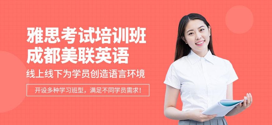 雅思考试培训班
